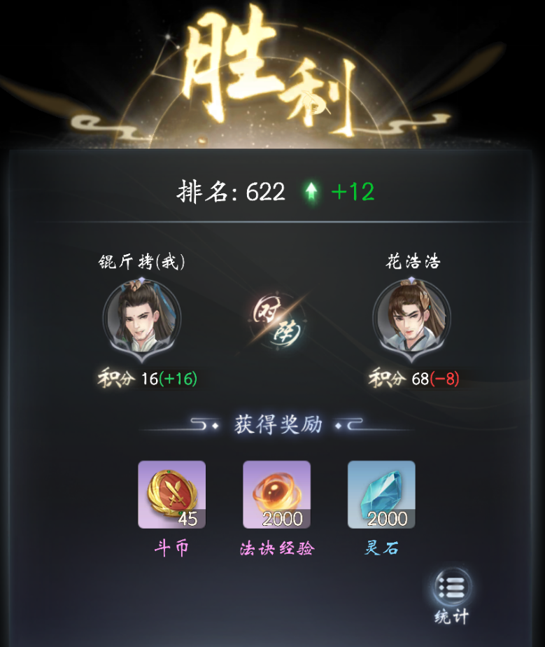 《云深掌门路》斗法玩法介绍