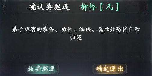 《云深掌门路》弟子驱逐攻略技巧