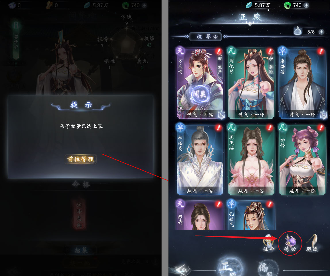 《云深掌门路》弟子驱逐攻略技巧