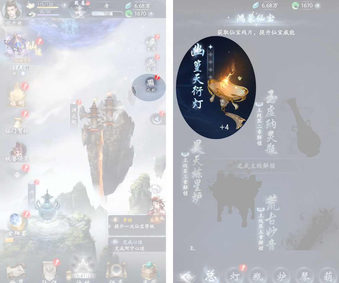 《云深掌门路》鸿蒙仙宝作用分享