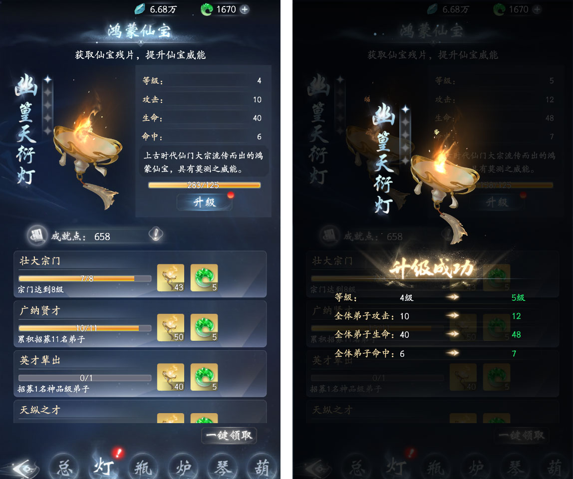 《云深掌门路》鸿蒙仙宝作用分享