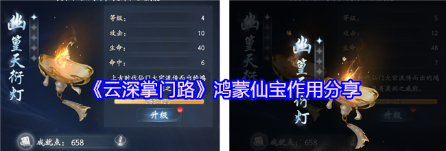 《云深掌门路》鸿蒙仙宝作用分享