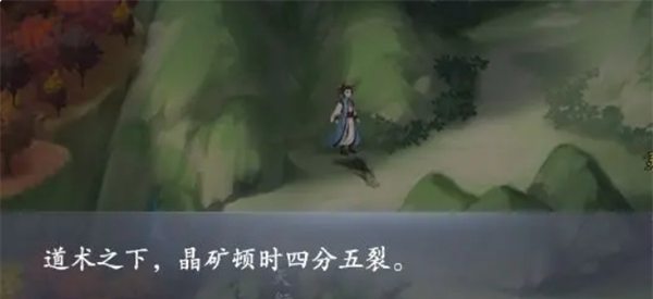 《云深掌门路》晶矿收集方法