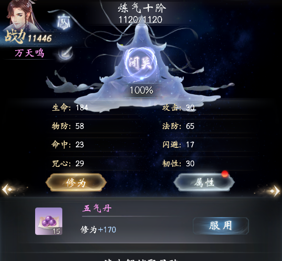 《云深掌门路》炼气十阶弟子突破方法