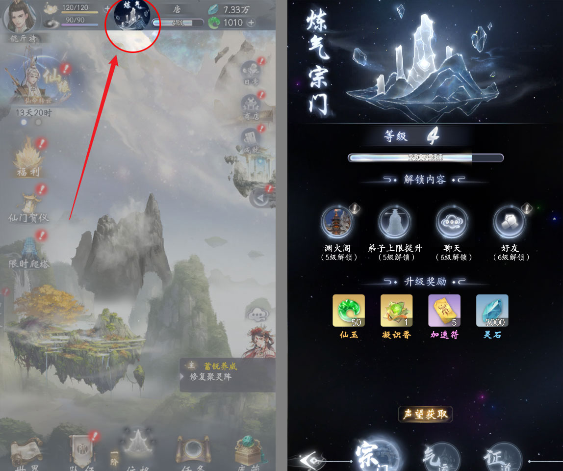 《云深掌门路》炼气十阶弟子突破方法