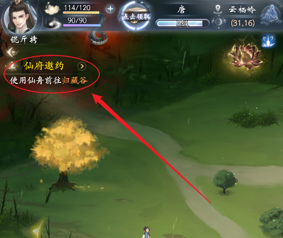 《云深掌门路》前往归藏谷主线完成攻略