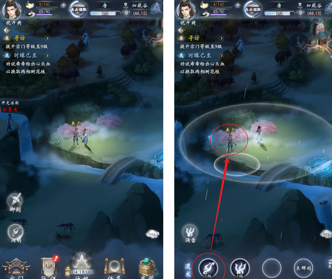 《云深掌门路》希希的心迹任务完成攻略