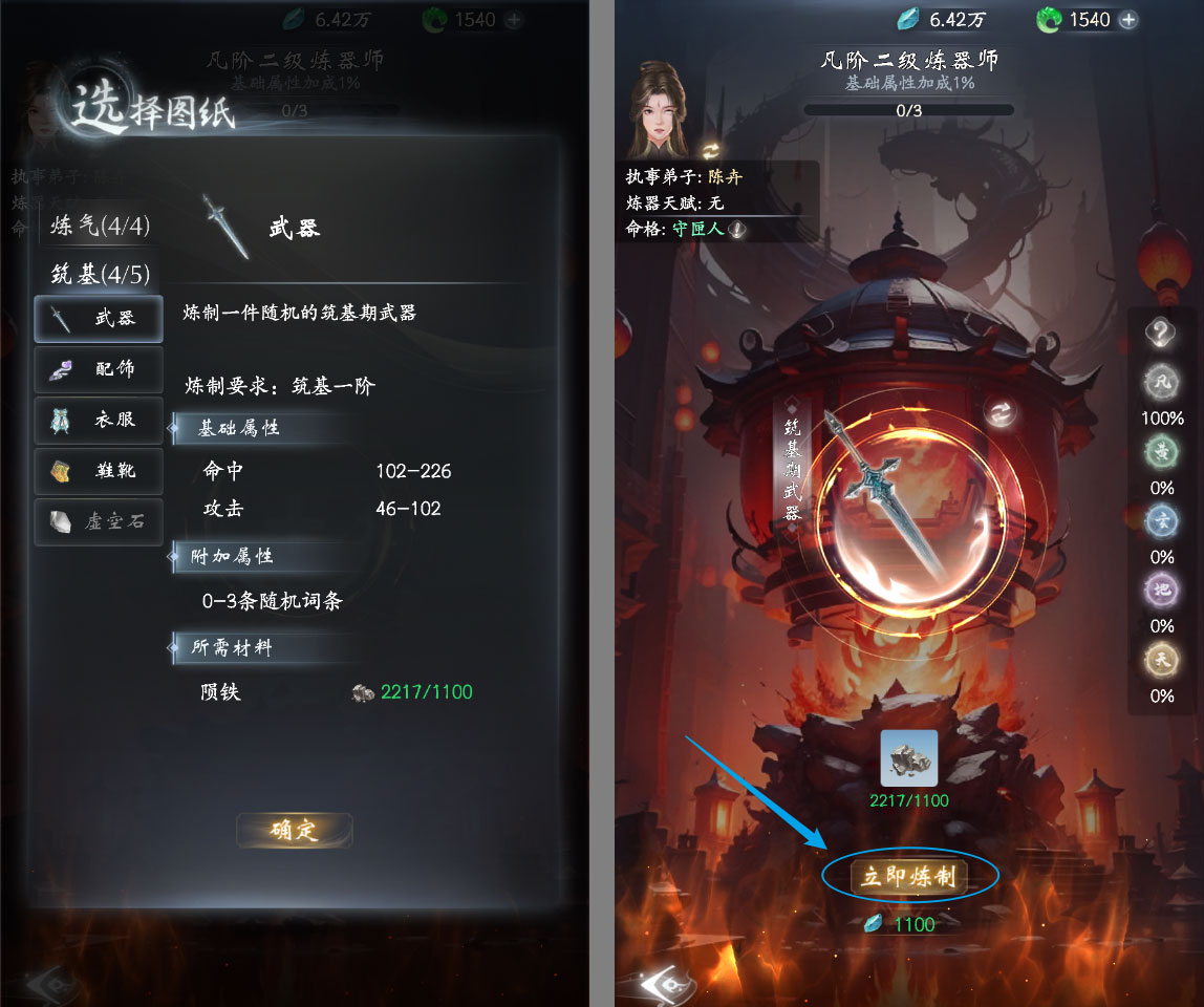 《云深掌门路》装备炼制方法