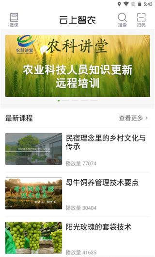 云上智农app功能一览