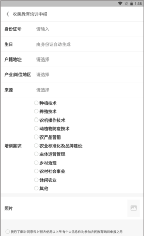 云上智农app农民教育培训申报教程