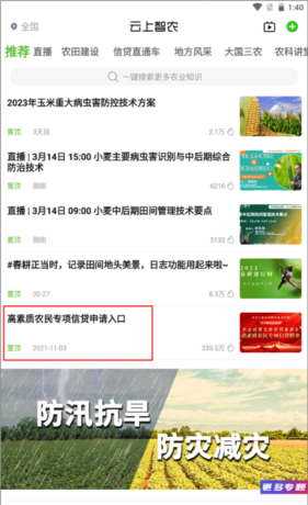 云上智农app农民专项信贷申报教程