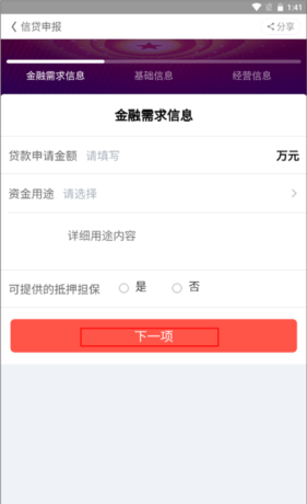 云上智农app农民专项信贷申报教程