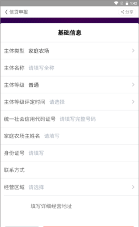 云上智农app农民专项信贷申报教程