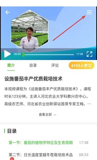 云上智农app视频倍速设置