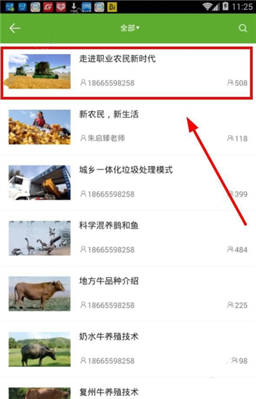 云上智农app视频下载步骤