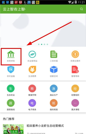 云上智农app视频下载步骤