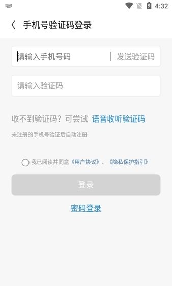 云上智农app注册教程