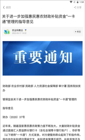 云上智农app智农豆获取方法