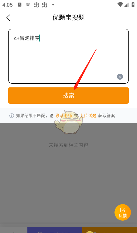 《优题宝》搜题方法