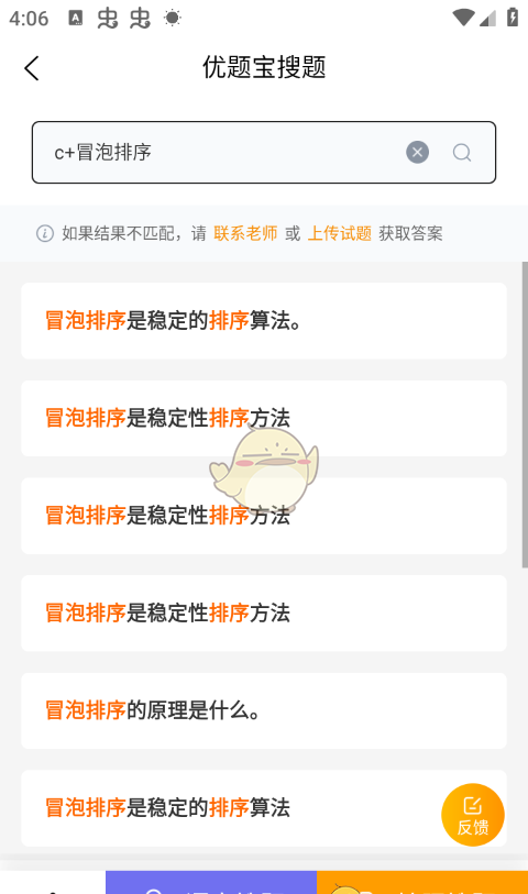 《优题宝》搜题方法