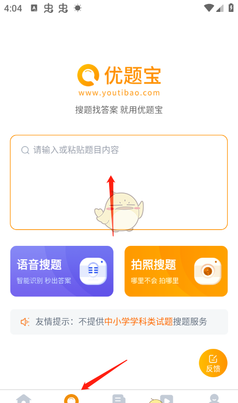《优题宝》搜题方法