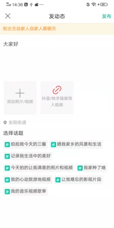 《阅同城》发布动态方法