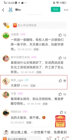 《阅同城》删除评论方法