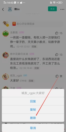 《阅同城》删除评论方法