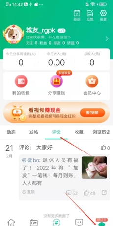 《阅同城》删除评论方法