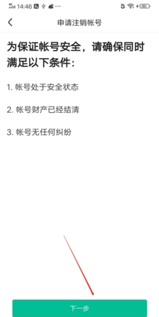 《阅同城》账号注销方法