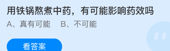 用铁锅熬煮中药有可能影响药效吗