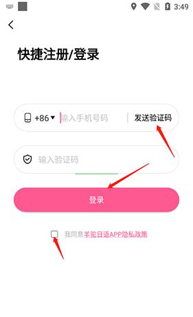 羊驼日语app登录方式