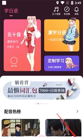 羊驼日语app昵称修改方法