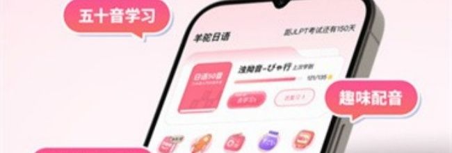 羊驼日语app使用指南