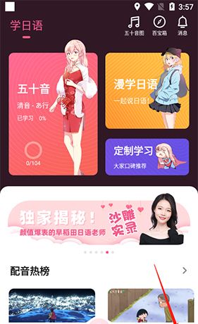 羊驼日语app账号注销流程