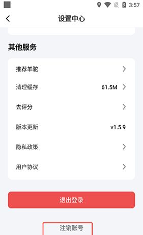 羊驼日语app账号注销流程