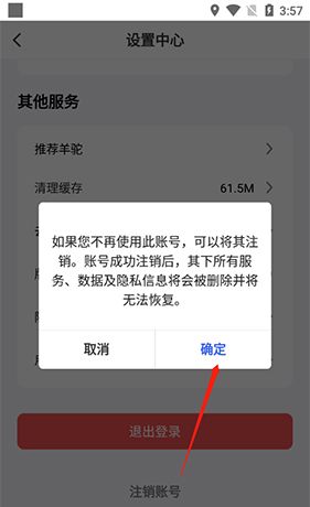 羊驼日语app账号注销流程