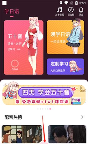 羊驼日语app在线配音教程