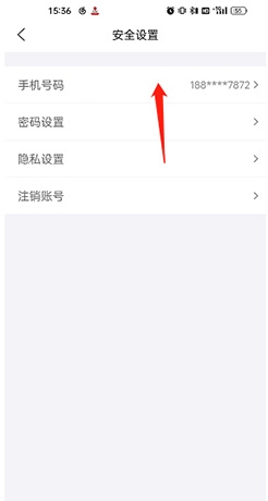《悦通行》更换手机号方法