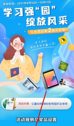 《亿童幼师网校》打卡方法介绍