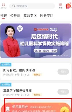 《亿童幼师网校》打卡方法介绍