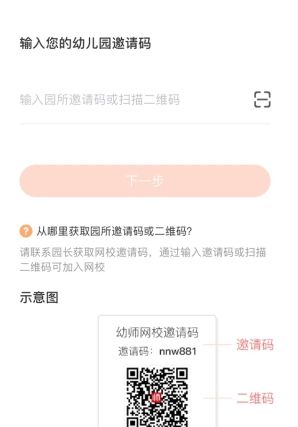 《亿童幼师网校》加入班级方法