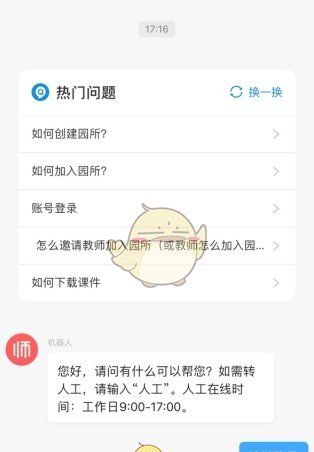 《亿童幼师网校》注销账号方法