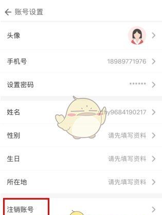 《亿童幼师网校》注销账号方法