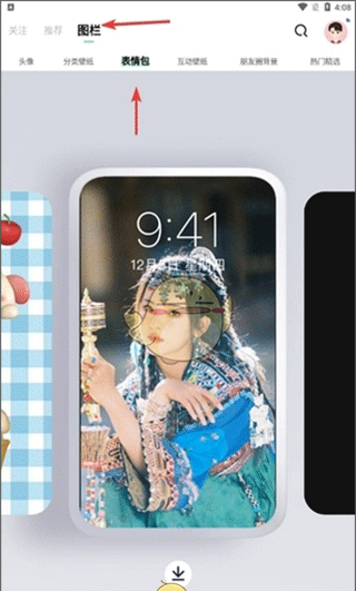 《遥望》保存表情包方法