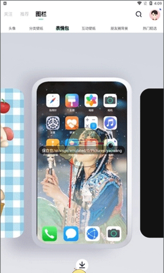 《遥望》保存表情包方法