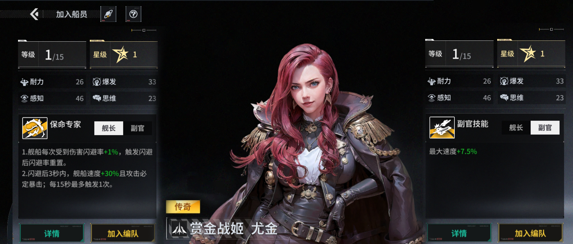 亿万光年船员系统介绍