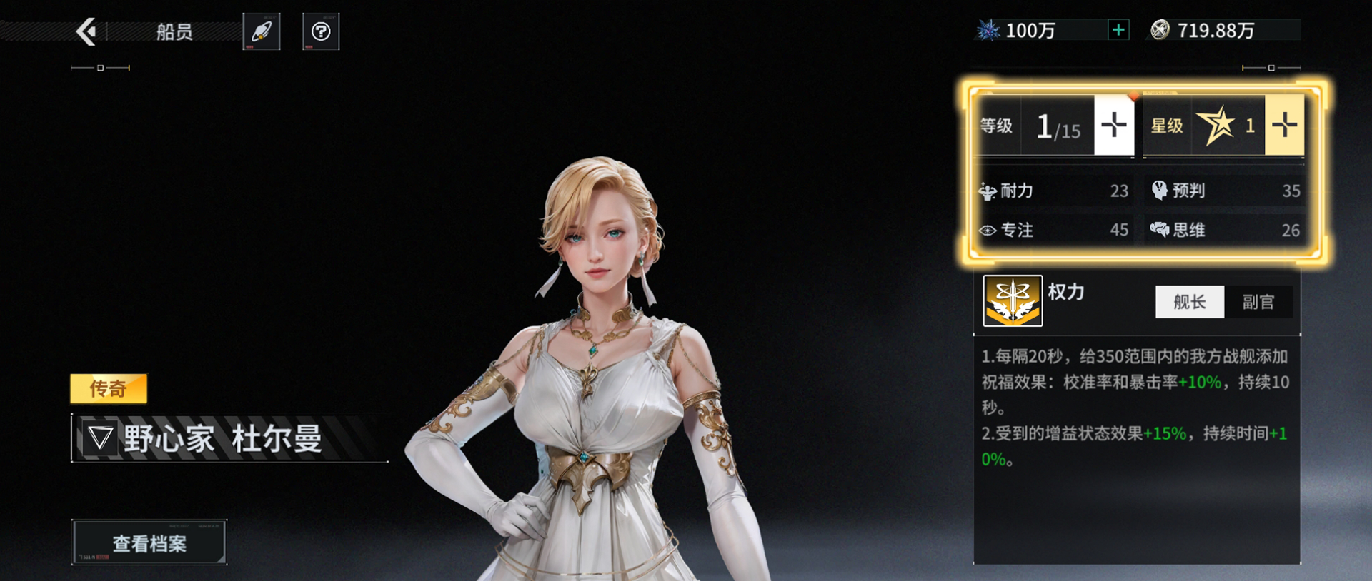 亿万光年船员系统介绍