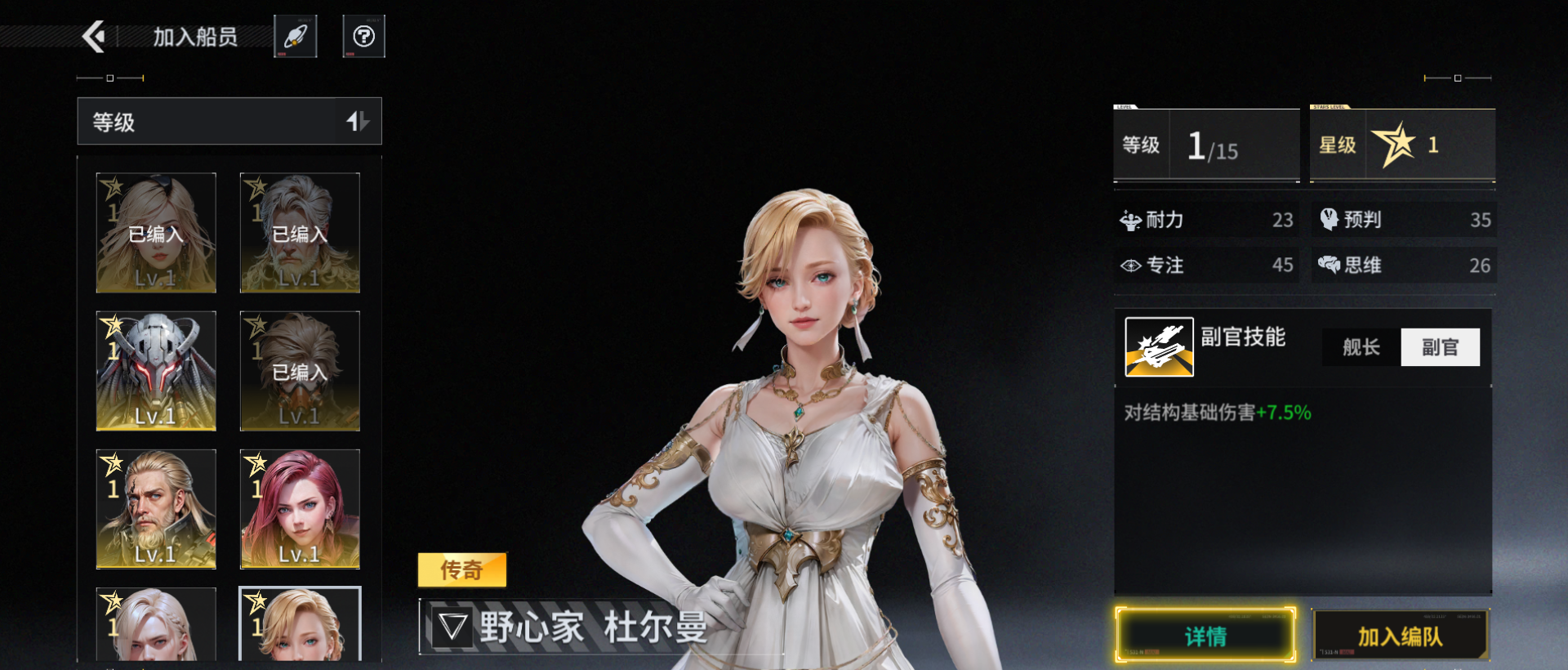 亿万光年船员系统介绍