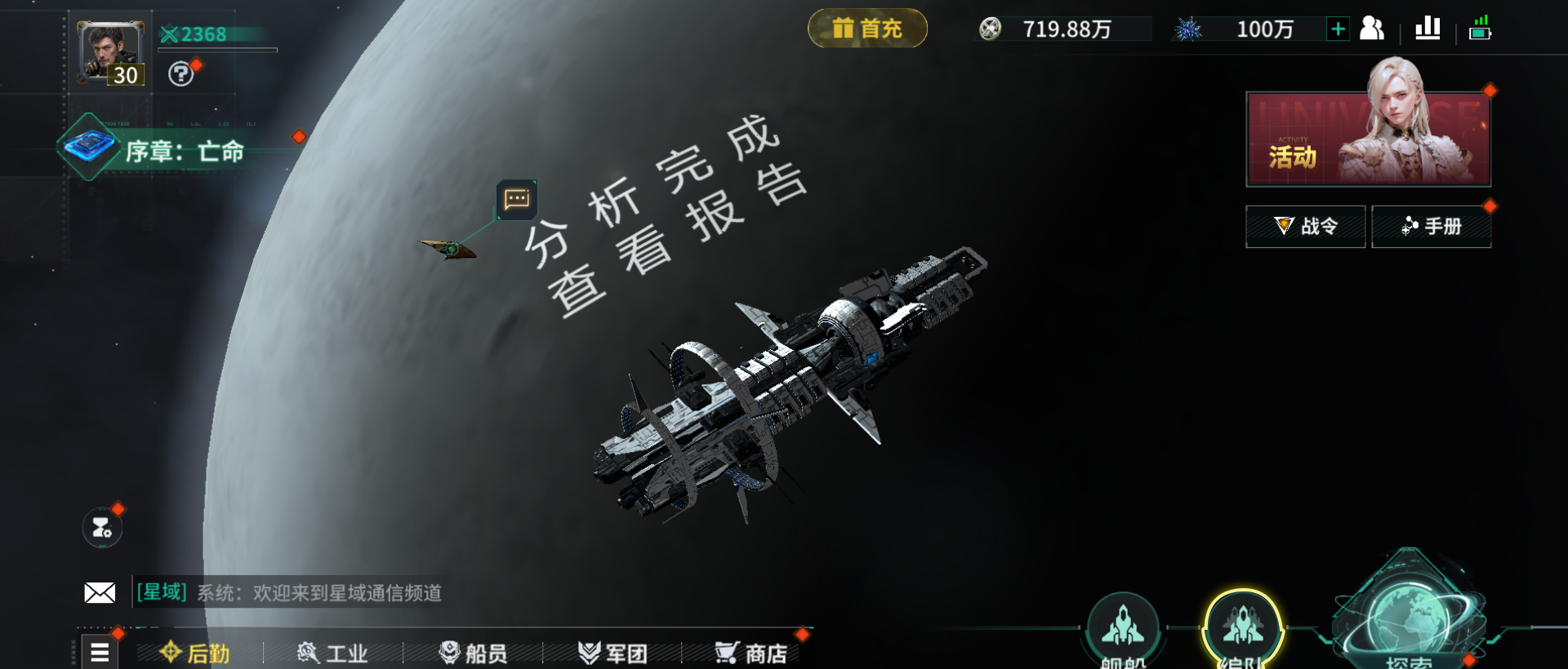 亿万光年舰船编队介绍